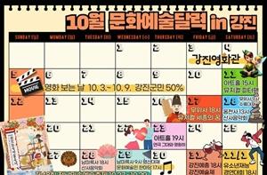 NSP통신- (사진 = 강진군)
