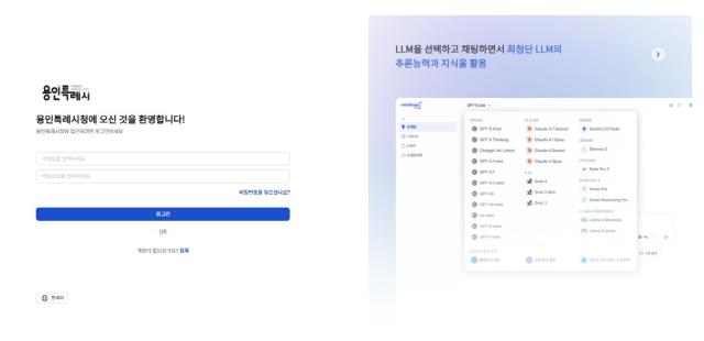 NSP통신-용인특례시가 행정업무 혁신을 위해 시범 도입한 생성형 AI플랫폼. (이미지 = 용인특례시)