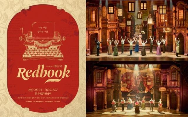 NSP통신-▲뮤지컬 레드북 포스터(왼쪽)와 공연 모습(오른쪽)