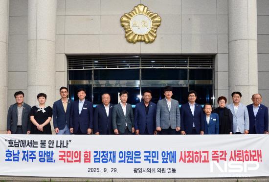 NSP통신-광양시의회 의원 일동 김정재 국회의원 호남 저주 망발에 대해 규탄 성명 발표 (사진 = 광양시의회)