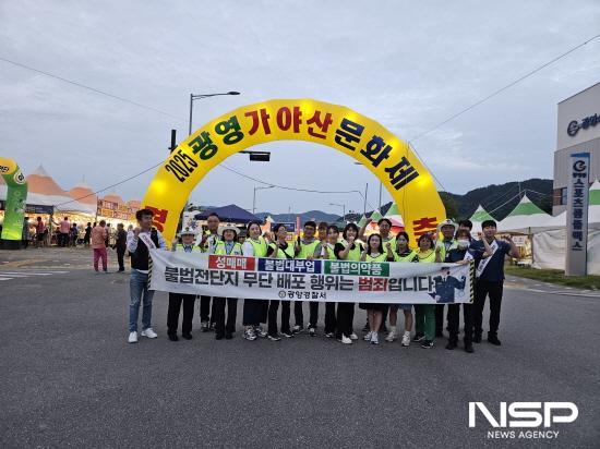 NSP통신-광양경찰서 직원들과 협력단체 회원들 기초질서 준수 홍보 캠페인 (사진 = 광양경찰서)