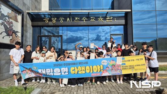 NSP통신-캠프 참가자들 광양궁시전수교육관 방문 (사진 = 광양시사라실예술촌)