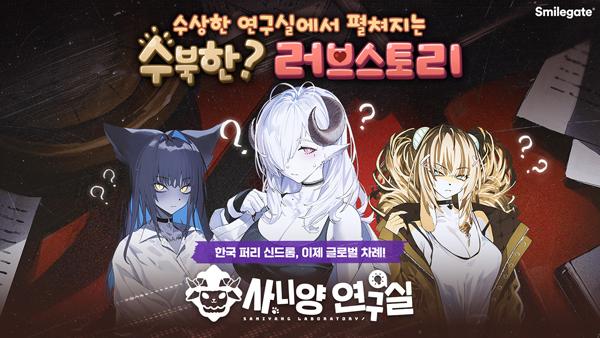 NSP통신- (이미지 = 스마일게이트)