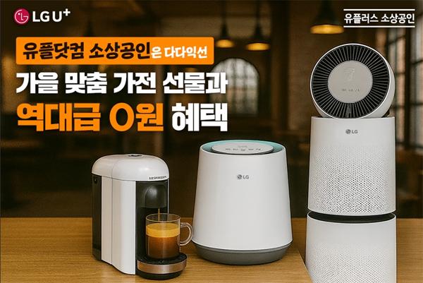 NSP통신- (사진 = LG유플러스)