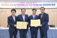 [NSP PHOTO]문경시, 영남에너지서비스와 도시가스 공급 등 업무협약 체결