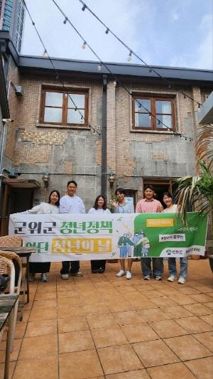 NSP통신-대구광역시 군위군은 지난 25일 청년의 날을 맞아 청년정책참여단과 함께 청년정책 발굴 및 지역문화 활성화 방안에 대한 벤치마킹, 정책 현장 견학프로그램을 진행했다. (사진 = 군위군)
