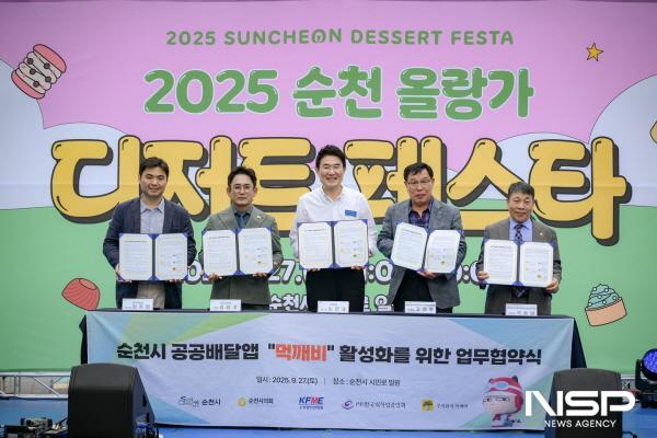 NSP통신-지난 27일 시민로에서 열린 올랑가 디저트 페스타 무대에서 5개 기관 관계자들이 공공배달앱 먹깨비 활성화를 위한 업무협약서에 서명한 뒤 기념촬영을 하고 있다.(죄측부터 먹깨비 대표 김주형, 순천시의회 운영위원장 김영진, 순천시장 노관규, 소상공인연합회 전남순천시지부 지부장 고영우, 한국외식업중앙회 전남순천시지부 지부장 박용남) (사진 = 순천시)