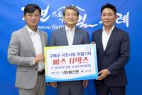 [NSP PHOTO]팜스원, 구례군에 파스 1000만 원 상당 기탁