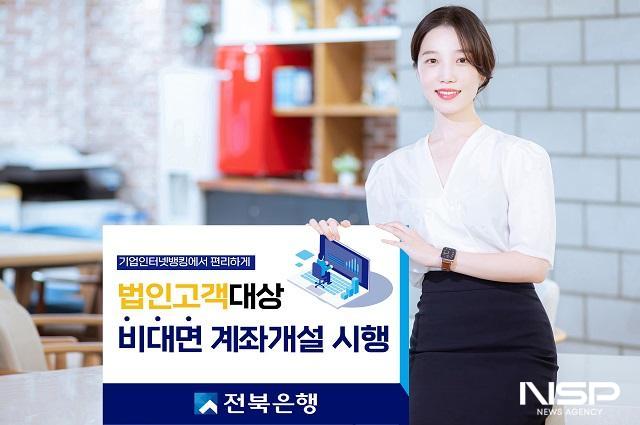 NSP통신- (사진 = 전북은행)