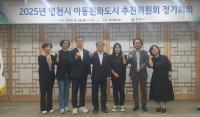 [NSP PHOTO]영천시, 아동친화도시 추진위원회 정기회의 개최