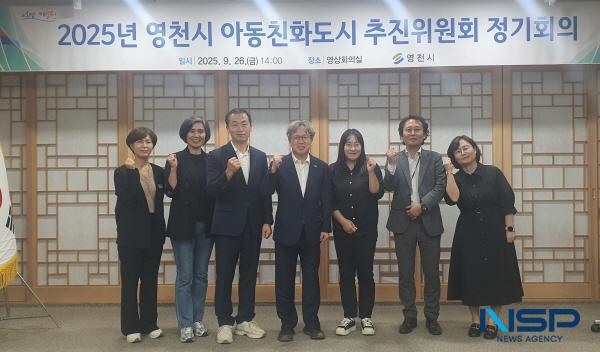 NSP통신-영천시는 지난 26일 시청 영상회의실에서 아동친화도시 추진위원회 정기회의를 열고 아동친화도시 조성을 위한 다양한 논의를 진행했다. (사진 = 영천시)