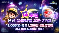 [NSP PHOTO]넷마블 모두의마블, 12주년 기념 대규모 업데이트 실시