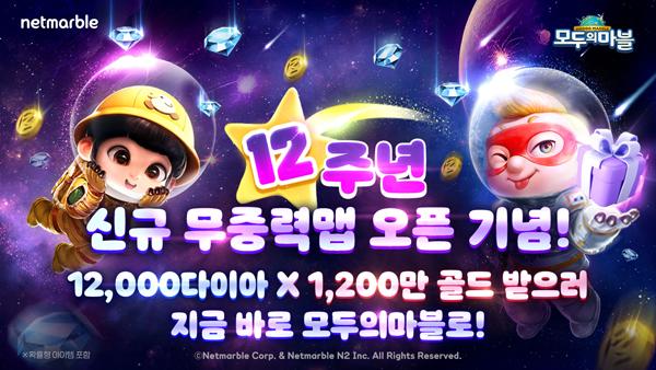 NSP통신- (이미지 = 넷마블)