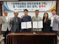 [NSP PHOTO]동국대WISE캠퍼스 평생교육원, 경주시사회복지협의회와 상호협력 협약 체결