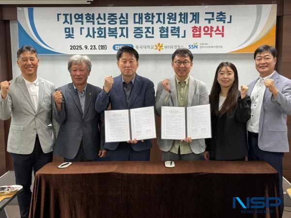NSP통신-동국대학교 WISE캠퍼스 평생교육원과 경주시사회복지협의회가 지난 23일 교내 평생교육원 회의실에서 지역혁신중심 대학지원체계 구축 및 사회복지 증진 협력 협약을 체결했다. (사진 = 동국대WISE캠퍼스)