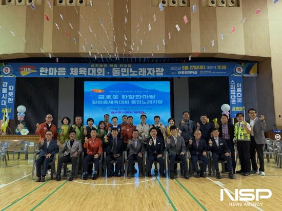 NSP통신-제1회 금호동민 화합 한마음 체육대회 기념 찰영