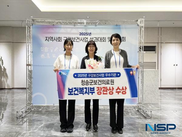 NSP통신-청송군보건의료원은 지난 26일 서울 피스앤파크 컨벤션 파크홀에서 열린 2025년 지역사회 구강보건사업 성과대회에서 보건복지부장관 표창을 수상했다. (사진 = 청송군)