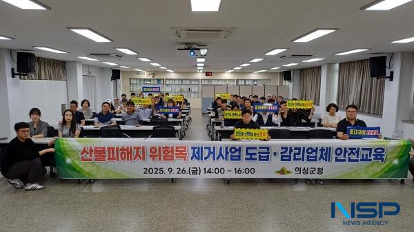 NSP통신-의성군은 지난 26일 의성군청 대회의실에서 산림사업법인, 산림기술엔지니어링, 관계 공무원을 대상으로 산불피해지 위험목 제거사업 특별 안전교육을 실시했다. (사진 = 의성군)