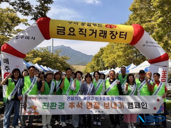 NSP통신-구미시는 민족 최대 명절 추석을 맞아 지난 26일 금요직거래장터(금오산대주차장 제6주차장)에서 자연보호구미시협의회 회원 20여 명과 함께 친환경 추석 명절 보내기 캠페인을 전개했다. (사진 = 구미시)