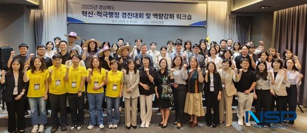 NSP통신-경상북도는 지난 26일 CM파크호텔에서 시군 및 지방공공기관 업무 담당자 약 80명이 참석한 가운데 2025 혁신 및 적극행정 경진대회 및 역량 강화 워크숍을 개최했다. (사진 = 경상북도)