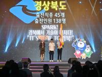 [NSP PHOTO]경북교육청, 제60회 전국기능경기대회 압도적 종합우승 달성