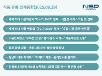 [NSP PHOTO][식품·유통 업계동향]빙그레·대상은 아누가 박람회 배민은 우아콘…한진-네이버·지마켓-알리, 동맹이 미래다