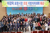 [NSP PHOTO]이강덕 포항시장, 제25기 지방자치대학 수강생 대상 특강 성료