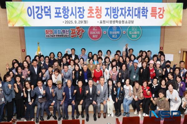 NSP통신-포항시는 29일 평생학습원 소강당에서 열린 제25기 지방자치대학 강좌에서 이강덕 시장이 수강생 100여 명을 대상으로 특강을 진행했다고 밝혔다. (사진 = 포항시)
