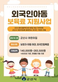 [NSP PHOTO]군산시, 10월부터 외국인 아동 보육료 지원