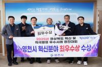 [NSP PHOTO]영천시, 경상북도 혁신·적극행정 경진대회 최우수상 수상