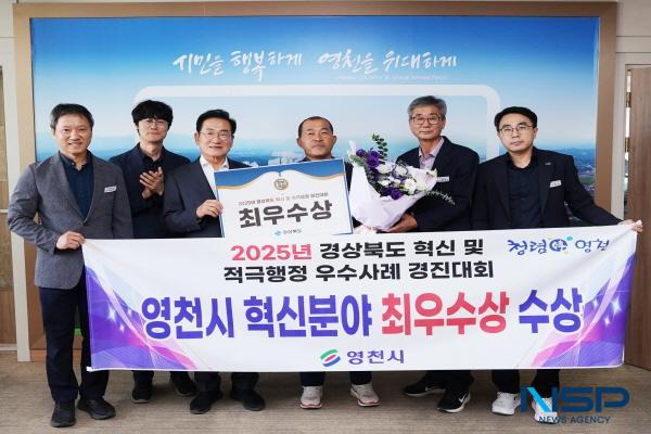 NSP통신-영천시는 지난 26일 경상북도가 주관한 2025년 경상북도 혁신 및 적극행정 우수사례 경진대회에서 혁신 부문 최우수상을 수상했다. (사진 = 영천시)