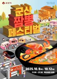[NSP PHOTO]짬뽕의 도시 군산시, 내달 9~12일 짬뽕페스티벌 개최