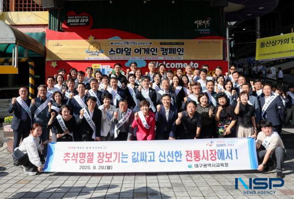 NSP통신-대구시교육청은 29일 서문시장에서 지역경제 활성화를 위해 추석맞이 전통시장 장보기 행사를 가졌다. (사진 = 대구시교육청)