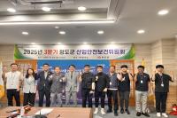 [NSP PHOTO]청도군, 2025년 3분기 산업안전보건위원회 개최