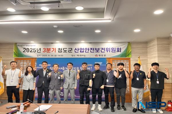 NSP통신-청도군은 지난 26일 청도군청 제1회의실에서 2025년 3분기 산업안전보건위원회를 개최했다. (사진 = 청도군)