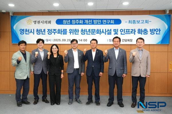 NSP통신-영천시의회는 29일 의원 연구 단체인 영천시 청년정주화 개선방안 연구회의 연구용역 최종보고회를 열었다. (사진 = 영천시의회)