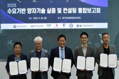 [NSP NEWS Image]한국지능정보원, 지자체와 함께 국내 양자산업 생태계 조성 위해 상호 협력 다짐