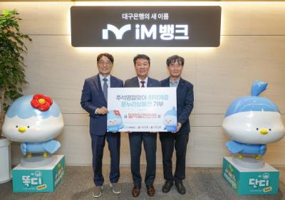 [NSP PHOTO]iM뱅크, 2025년 추석 맞이 지역 취약계층 온누리상품권 1억1천만원 전달
