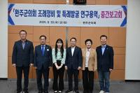 [NSP PHOTO]완주군의회, 조례정비 및 특례발굴 연구용역 중간보고회 개최