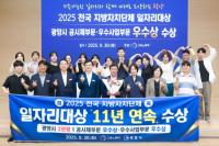 [NSP PHOTO]광양시, 전국 지방자치단체 일자리대상 공시제‧우수사업 부문 우수상