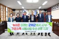[NSP PHOTO]대구광역시 군위군의회, 농어촌 기본소득 시범사업 우선 선정 촉구