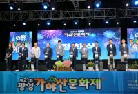 [NSP PHOTO]가을밤을 수놓은 예술과 감동… 제21회 광영가야산문화제 대성황