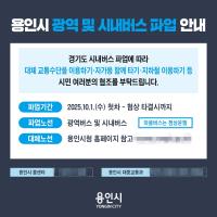 [NSP PHOTO]용인특례시, 버스 파업 앞두고 비상수송대책 마련