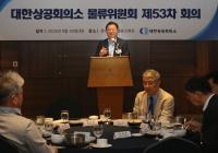 [NSP PHOTO]대한상의, 제53차 물류위원회 개최