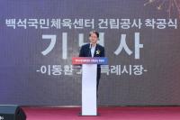 [NSP PHOTO]고양시, 백석국민체육센터착공식 개최