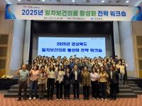 [NSP PHOTO]경북도, 일차보건의료 활성화 전략 워크숍 개최