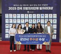 [NSP PHOTO]군산시, 전국 지방자치단체 일자리 대상 우수상 수상