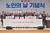 [NSP PHOTO]경북도, 제29회 노인의 날 기념식 성료