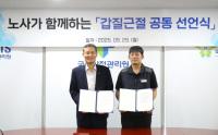 [NSP PHOTO]국토안전관리원, 노사 갑질 근절 공동선언…자유로운 조직문화 조성