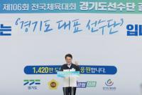 [NSP PHOTO]김동연 흘린 땀과 불굴의 용기로 좋은 성과 내길…전국체전 4연패 응원
